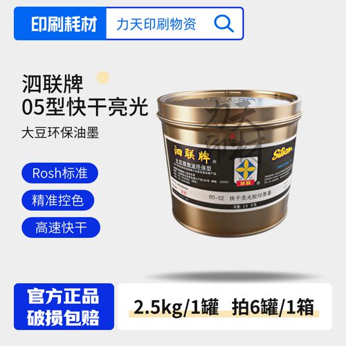 泗联快干亮干油墨快干亮干泗联05