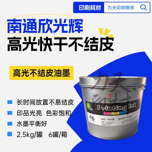 欣光辉南通纸张树脂高光快干不结皮胶板胶印机10快干油墨包邮高05