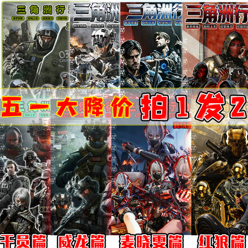 清仓三角洲行动系列描摹本儿童威龙凌霄戍卫红狼涂鸦填色画画描红