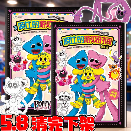 波比的游戏时间画画涂色本线稿趣味零基础涂鸦控笔儿童描摹绘画册
