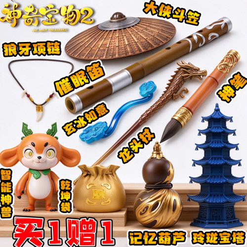 新款熊出没神奇宝物2手办催眠笛记忆葫芦狼牙项链3d打印模型玩具