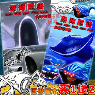 深海巨兽绘画食海者篇怪物线稿涂鸦巨兽玛雅启蒙入门儿童6+描摹本