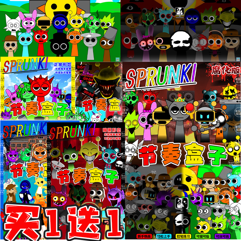 Sprunki节奏盒子腐化版描摹本画画册填色周边临摹线稿绘画涂色书