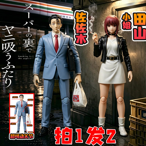 超市后门抽烟二人佐佐木山田小姐手办关节可动模型3d打印摆件玩具