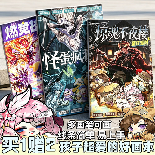 蛋仔派对描摹本惊魂不夜楼涂鸦怪蛋疯人院填色新手控笔儿童画画册