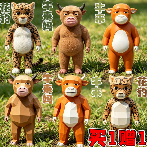 牛来电影周边3D打印牛来妈花豹模型抽象搞笑摆件创意手办儿童玩具