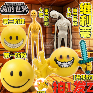 我的世界维利蒂verity手办黄笑脸怪物3D打印关节可动模型儿童玩具