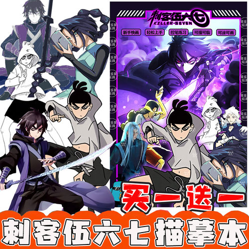 刺客伍六七画画本记忆碎片漫画描摹本儿童入门线稿临摹涂色绘画本