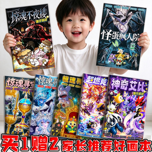 蛋仔的派对涂色本儿童惊魂不夜楼疯人院线稿描摹涂鸦零基础画画册