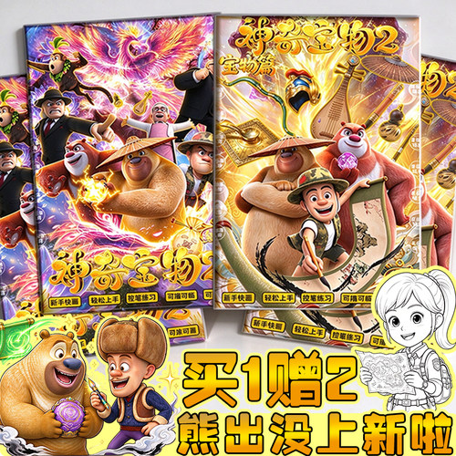 熊出没神奇宝物描摹本儿童线稿涂色熊大熊二光头强控笔涂鸦画画册