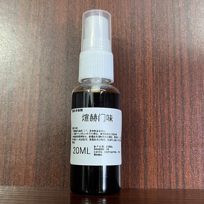 烟专用香精炫赫门味纯天然植物提醇去苦去辣增加口感自由式烟丝用