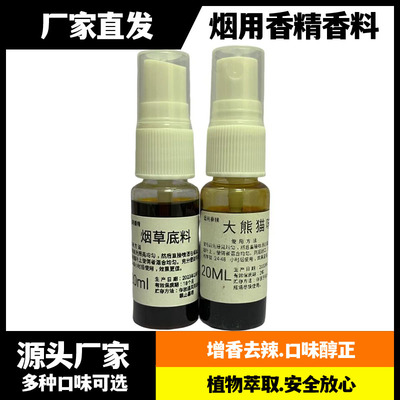 去苦辣植物广东香香精