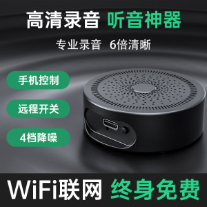 家里WiFi手机远程控制高清录音笔