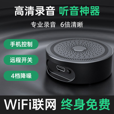 家里WiFi手机远程控制高清录音笔