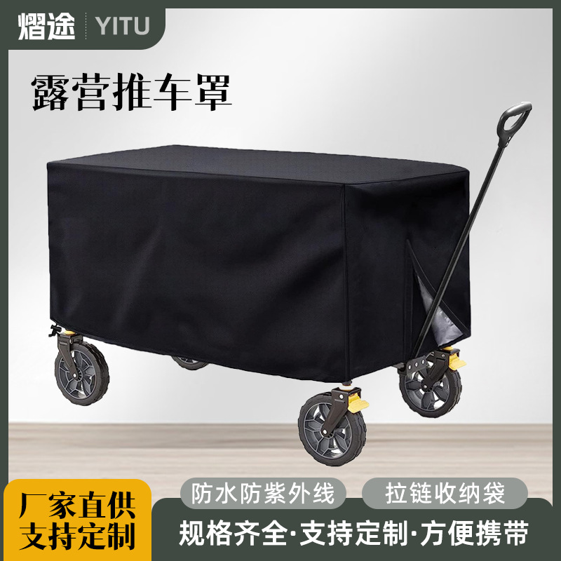 户外露营车防雨罩营地车折叠手推车野营车蚊罩雨棚手推防尘遮阳罩