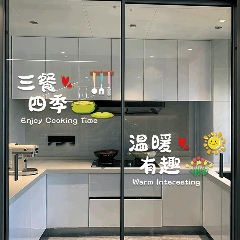 创意三餐四季厨房玻璃门贴纸阳台窗户防撞门推拉移门装饰静电窗花