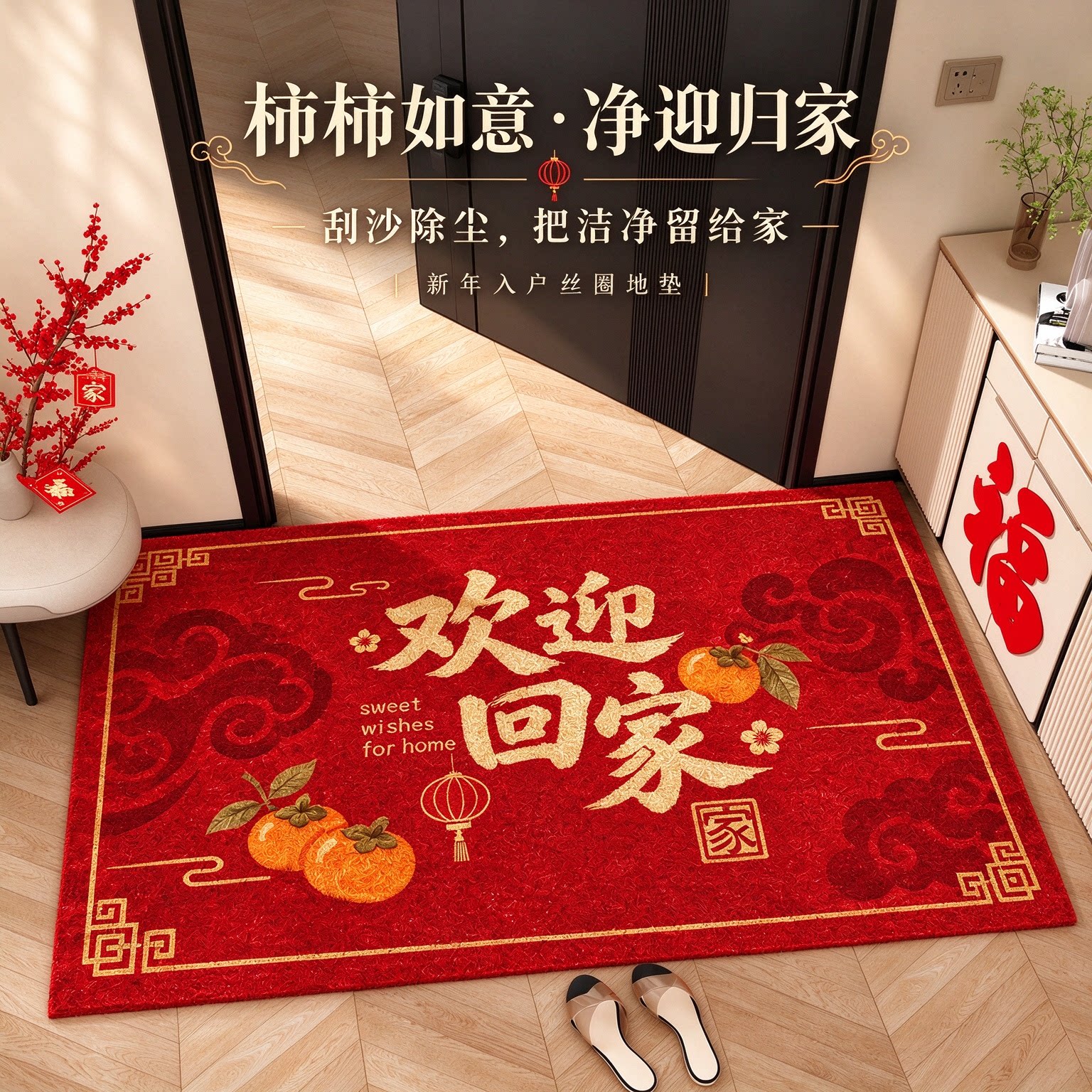 乔迁新居入户门红色喜庆丝圈地垫家用防滑耐脏进门门口脚垫耐磨款