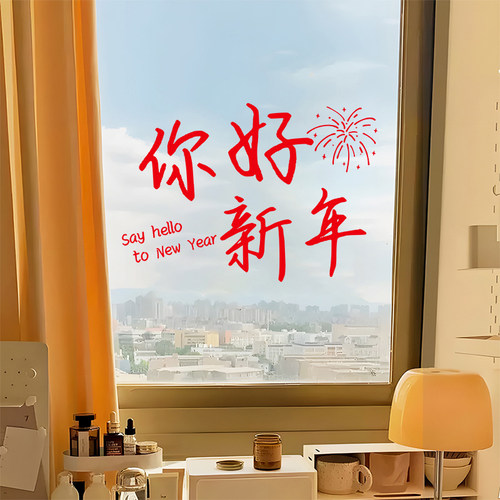 2026新年窗花装饰玻璃贴纸客厅厨房推拉移门马年春节布置静电贴画