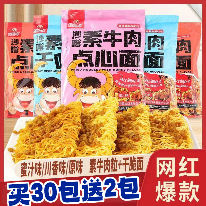 好趣味沙嗲素牛肉干脆面网红爆款儿时怀旧办公休闲小零食独立包装