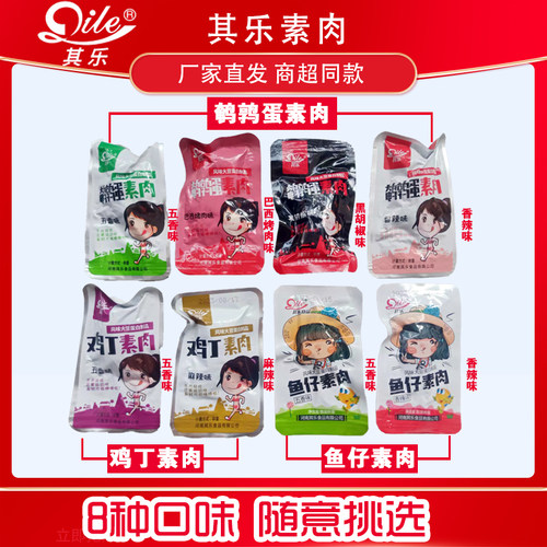 其乐鹌鹑蛋素肉独立包装休闲零食