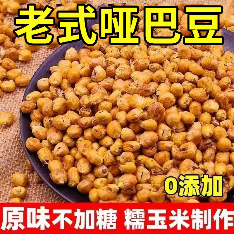哑巴玉米豆原味炒玉米粒休闲零食