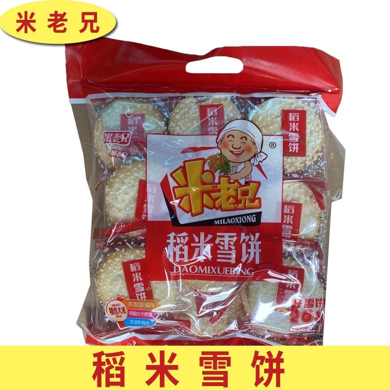 米老兄稻香米饼稻米雪饼饼干零食大礼包营养独立小包装解馋小零食