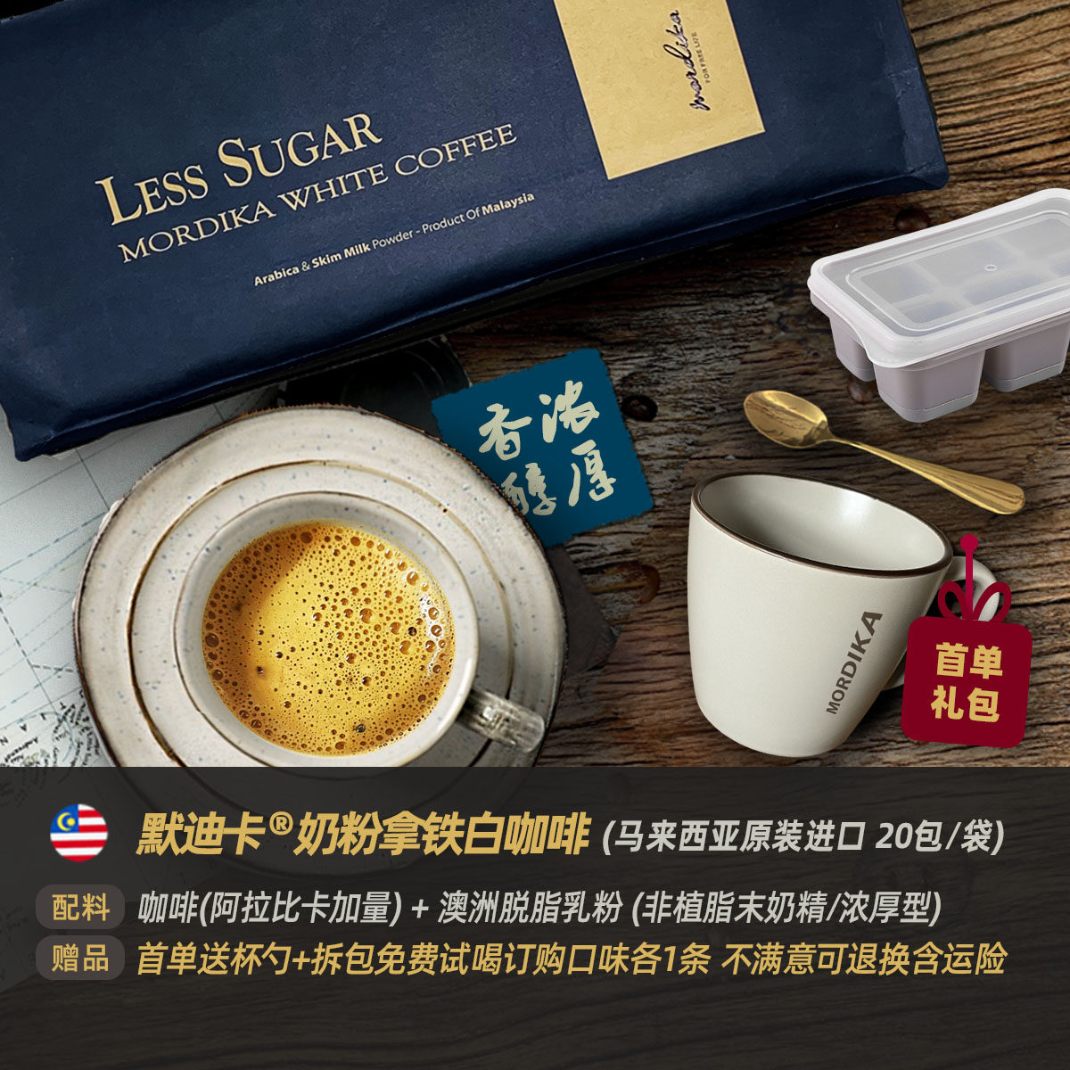 默迪卡无植脂末奶粉白咖啡马来西亚原装进口速溶拿铁糖原味二合一