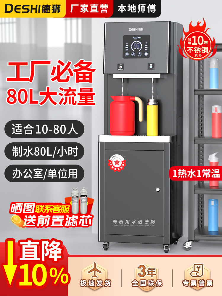 德世净水器商用锅炉超滤饮水机大容量自来水过滤厂车间热水器