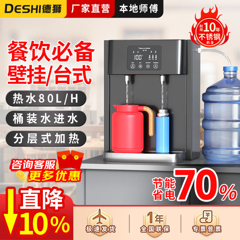 德狮台式开水机饮水机商用步进式冷热自吸接桶装水吧台机电热水器