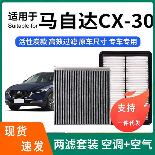 适配CX-30空调滤芯+空气滤芯套装活性炭滤清器汽车空滤格 CX-30