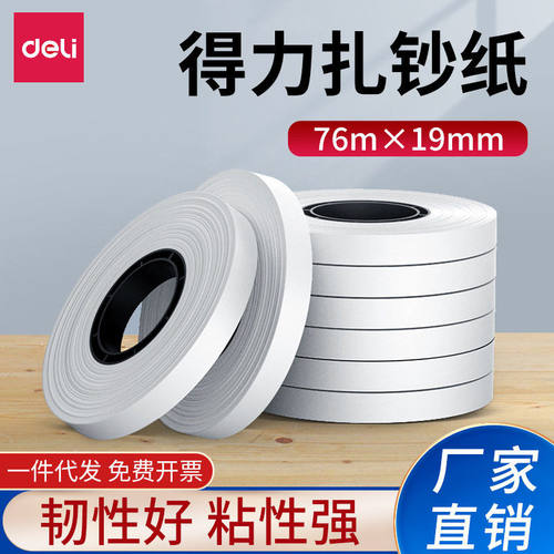 3848点钞机自动捆钞带捆钞纸条扎钞纸扎钞条扎条卷盘扎钞带配