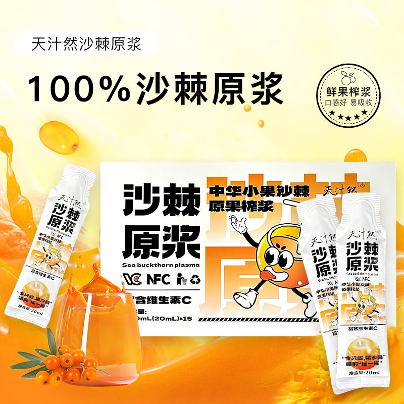 沙棘原浆条形袋20条装