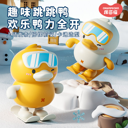 滑雪跳跳鸭儿童上链发条玩具摇摆前行无需电池上弦早教爬行学习
