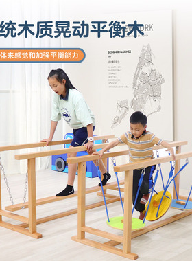 幼儿园摇晃桥儿童晃动平衡木室内感统训练器材木制浪桥早教独木桥