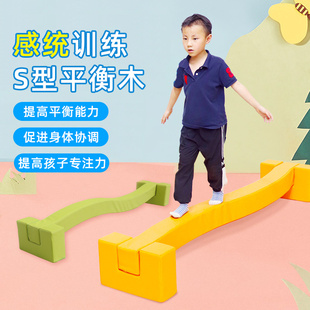 早教儿童感统训练s型平衡木独木桥软体体适能幼儿园户外运动玩具