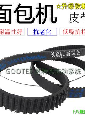 Donlim东菱面包机皮带适用于型号BM-1999齿轮传动带3M480橡胶耐磨