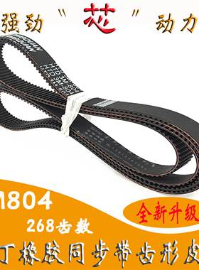 同步带HTD 3M804«S STS RPP»加厚橡胶彩胶海绵268双面齿形带DA DB