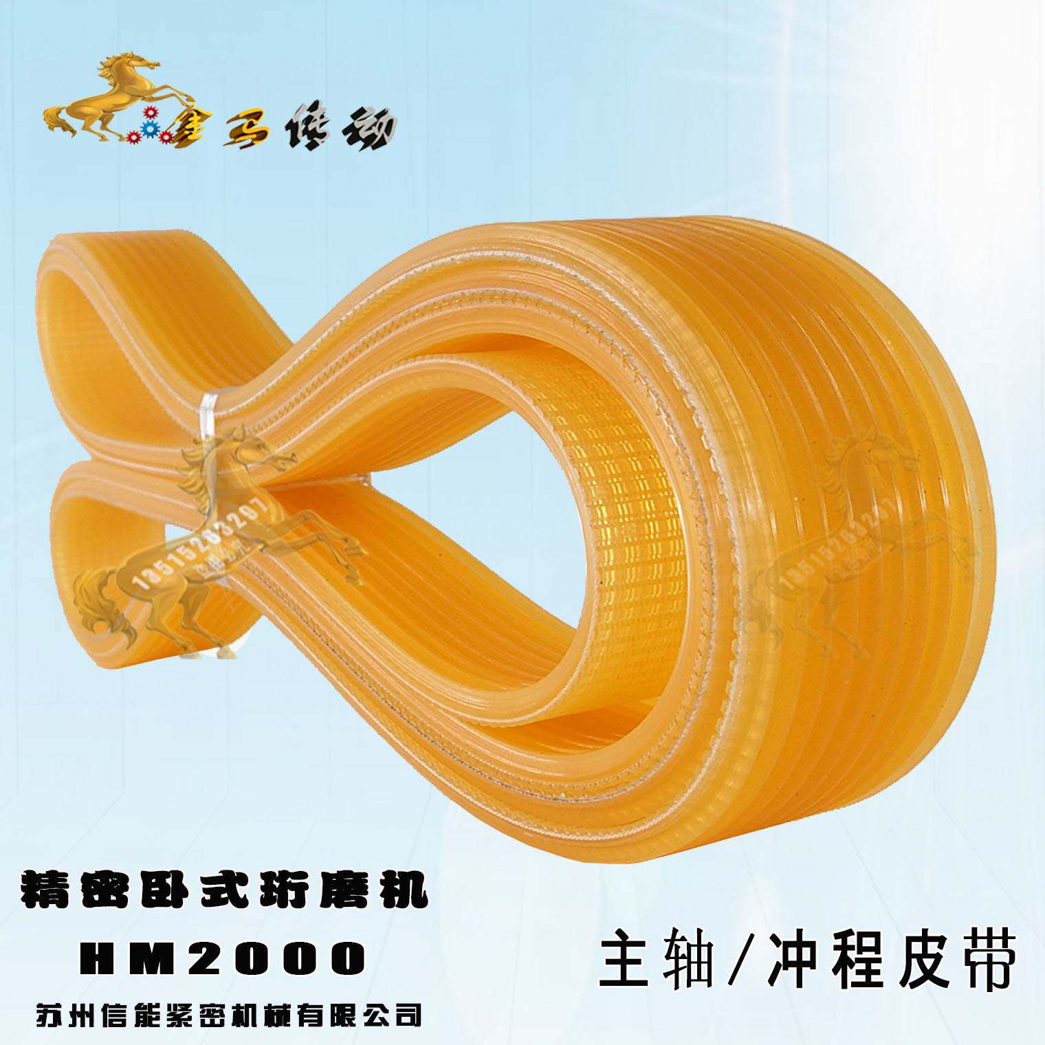 苏州信能精密机械 HM2000精密卧式珩磨机皮带10联组三角带925/930