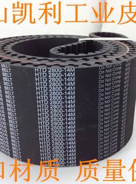石家庄华燕测功机皮带 HTD14M-2800-115mm 环保轻汽 重柴同步带