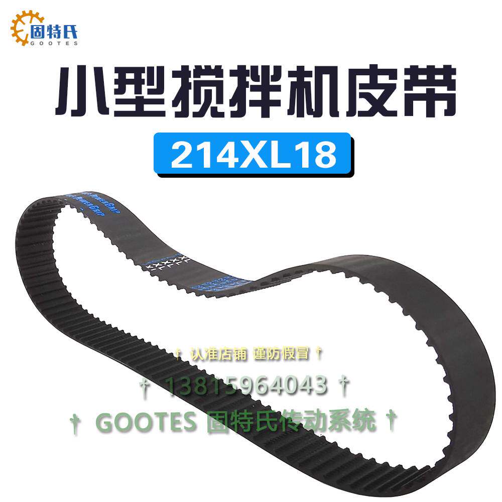小型搅拌机皮带214XL18食品机器齿轮转动带齿型带橡胶材质齿形带