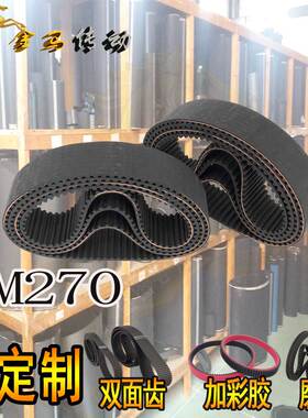 54齿HTD 5M270橡胶同步带10 15 20 25 30 35 40 45 50 55宽STSRPP