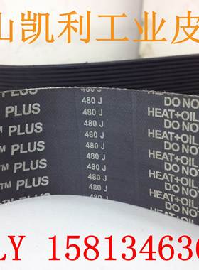 高品质椭圆仪皮带6PJ1232/485J 一体成型 品质保证！