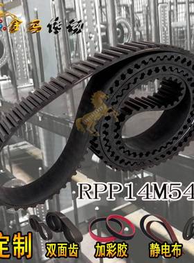 制绳机器专用同步皮带RPP14M5488-40/392齿形带工业皮带