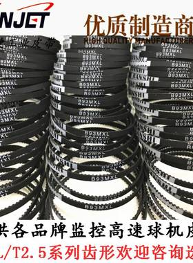 亚安摄像头高速球机皮带73.6MXL/B92MXL/108/B135MXL调节传转动带