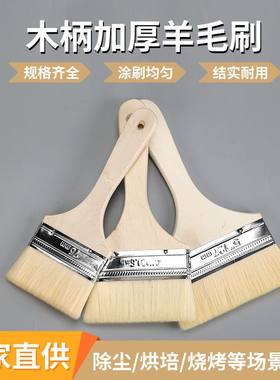 羊毛羊毛油漆刷涂料烧烤烘焙加厚