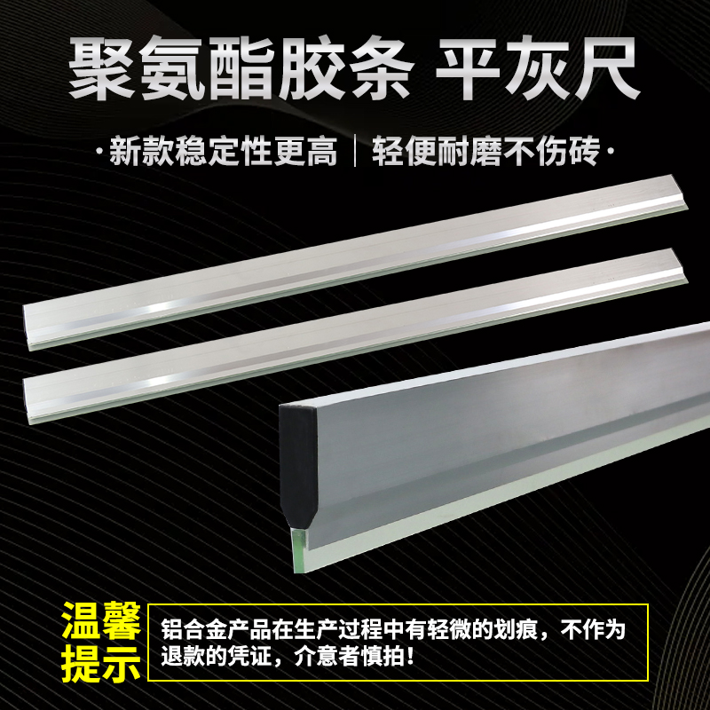 三棵松铝合金材质平灰神器平灰尺