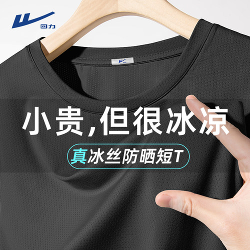回力冰丝防晒短袖男T恤宽松凉感