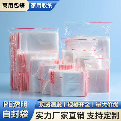 pe透明自封袋塑料包装袋