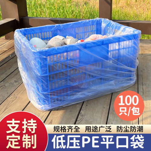 大号防尘薄膜袋子平口塑料袋
