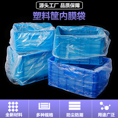 pe低压塑料筐内膜袋子